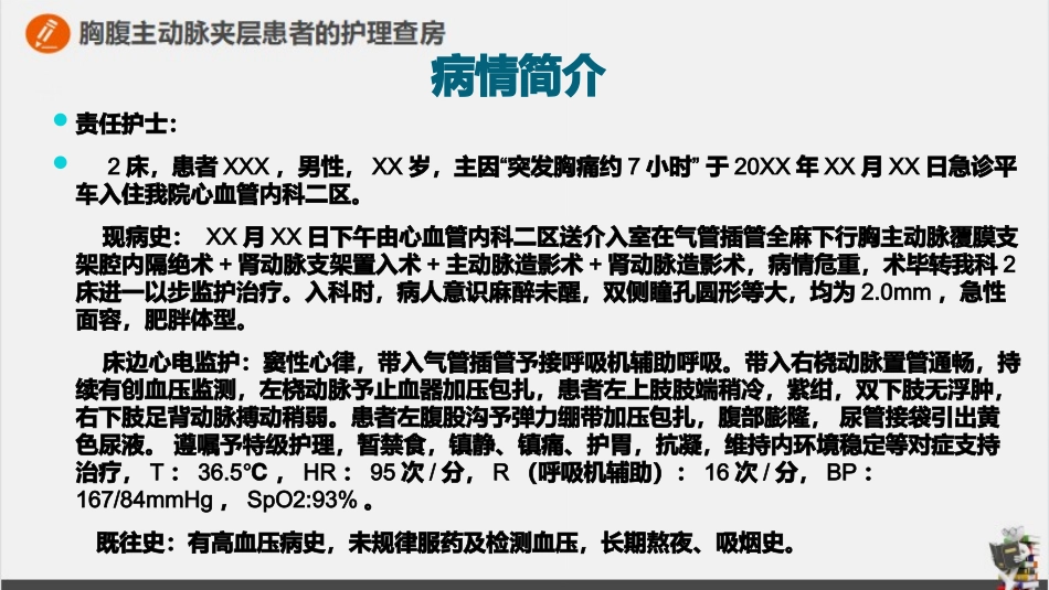 胸腹主动脉夹层的护理查房_第3页