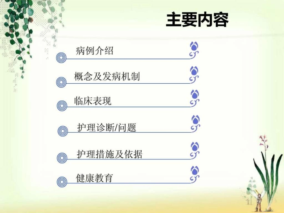 胸腔积液患者的护理._第2页