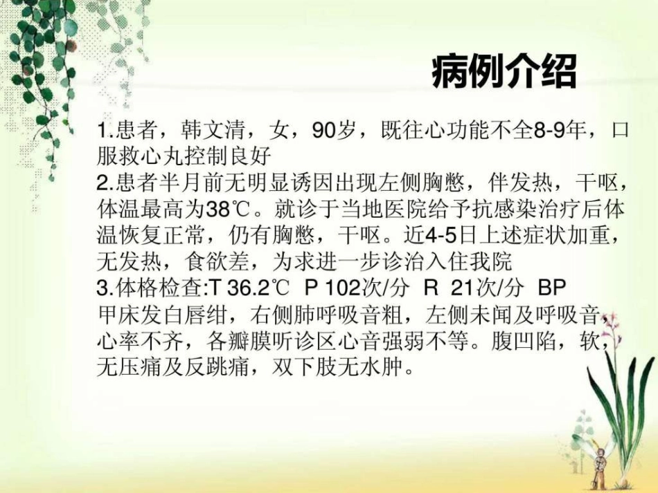 胸腔积液患者的护理._第3页