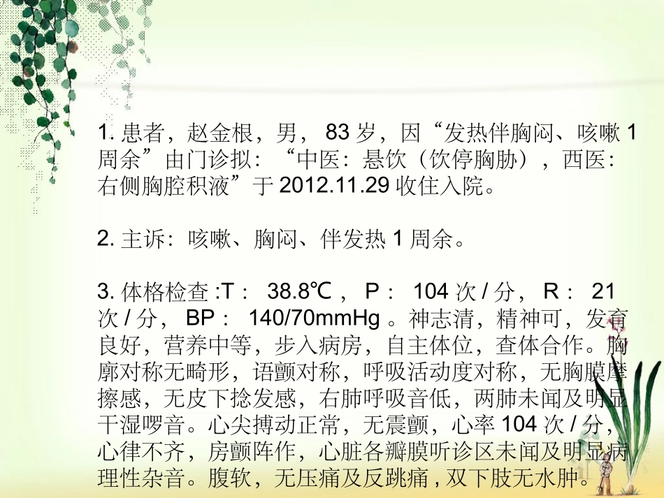 胸腔积液患者的护理_第3页