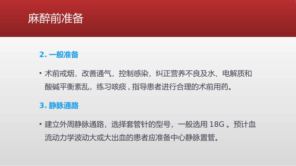 胸外科麻醉标准操作流程_第3页