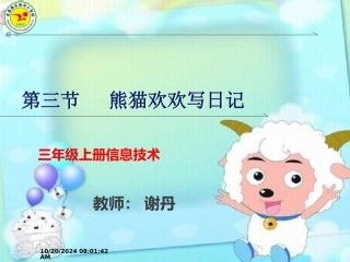 熊猫欢欢写日记