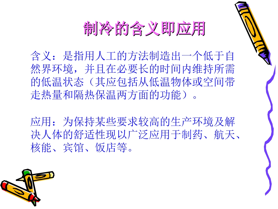 溴化锂工作原理_第2页