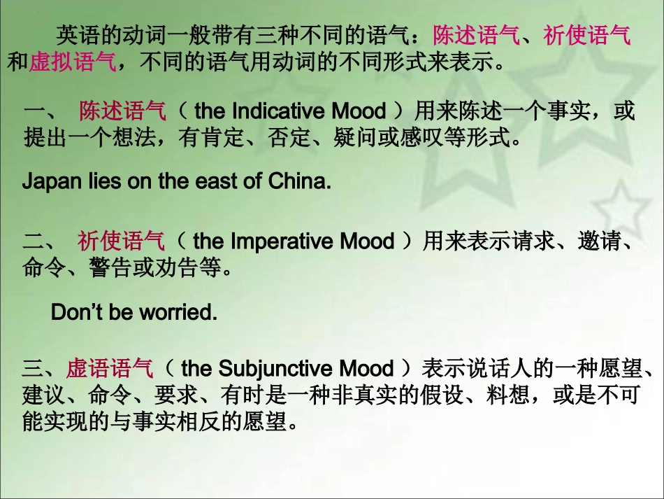 虚拟语气课件_第2页