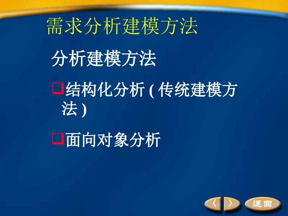 需求分析案例_第2页