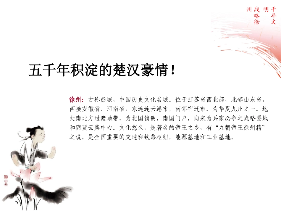 徐州城市发展主题策划方案_第3页