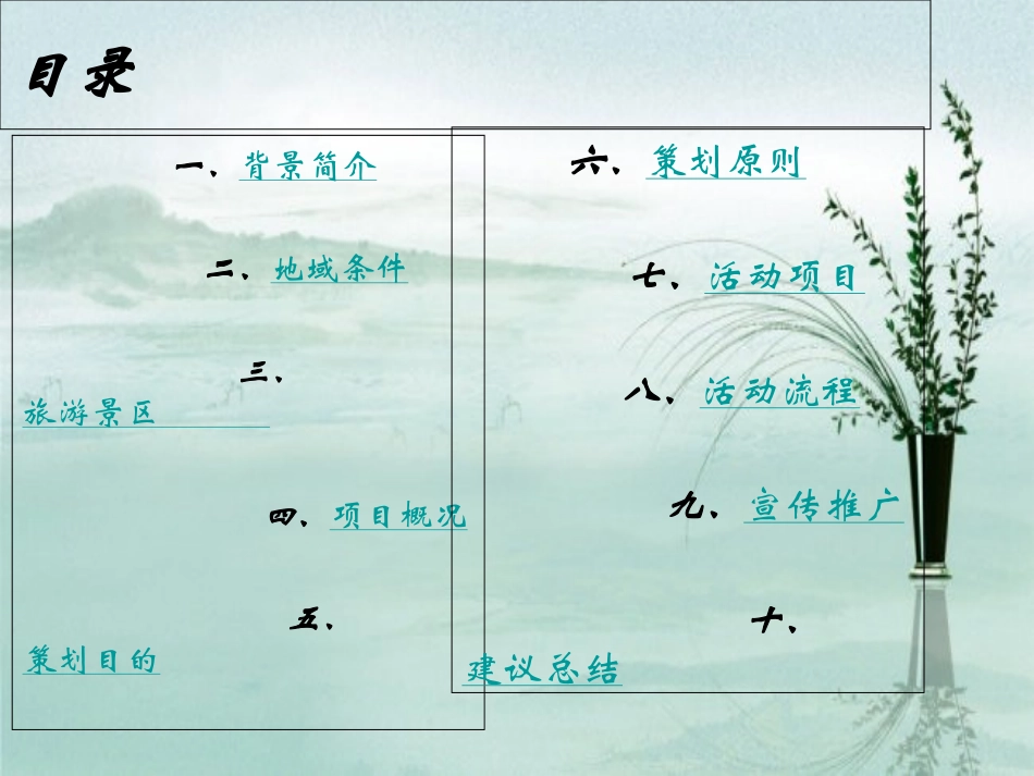 徐州汉文化旅游节策划方案_第2页