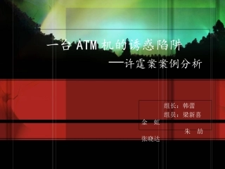 许霆案案例分析