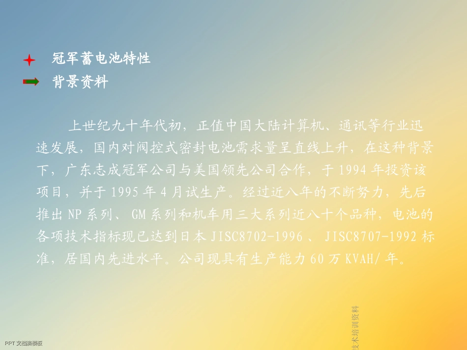 蓄电池技术培训资料_第2页