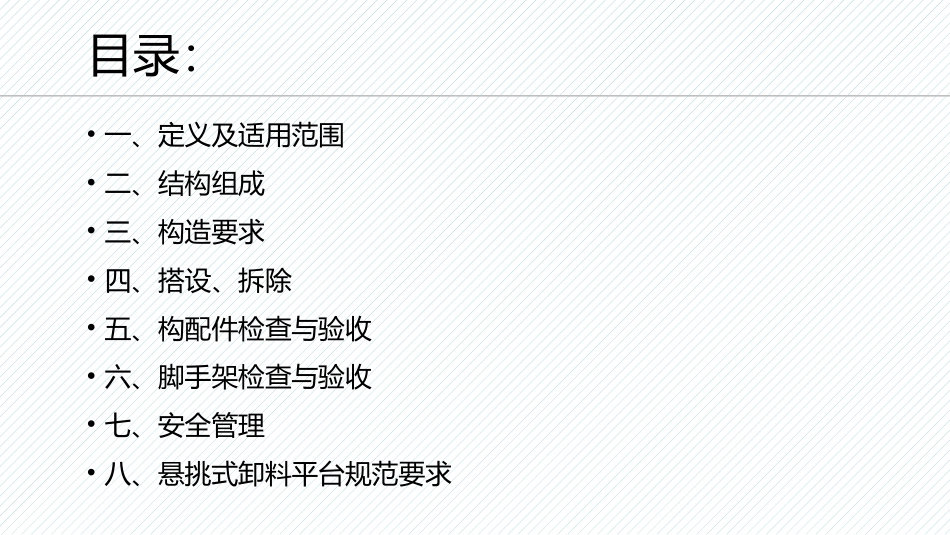 悬挑式脚手架规范培训_第2页
