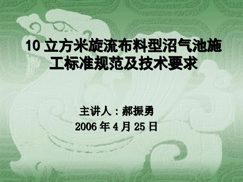 旋流布料沼气池图纸_第1页