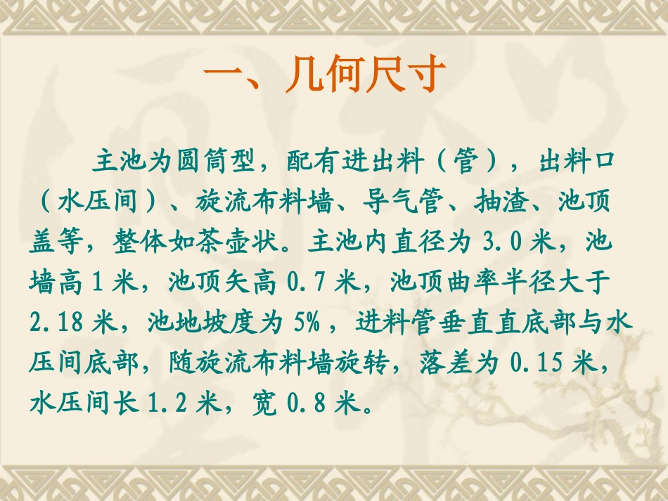 旋流布料沼气池图纸_第2页