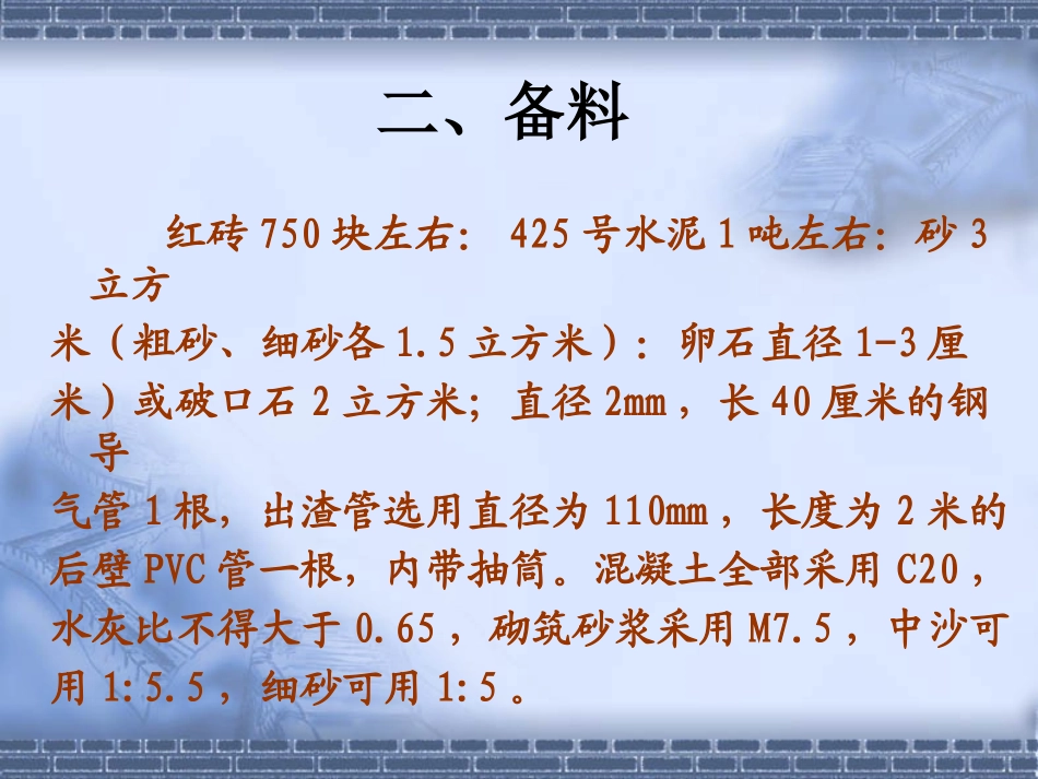 旋流布料沼气池图纸_第3页