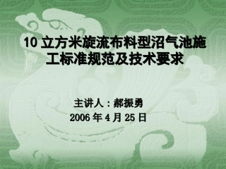 旋流布料沼气池图纸