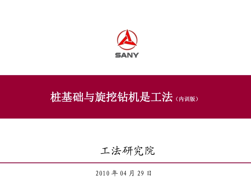 旋挖钻机施工技术_第1页