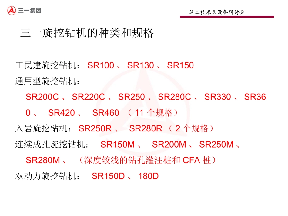 旋挖钻机施工技术_第2页