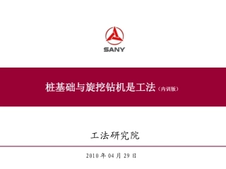 旋挖钻机施工技术