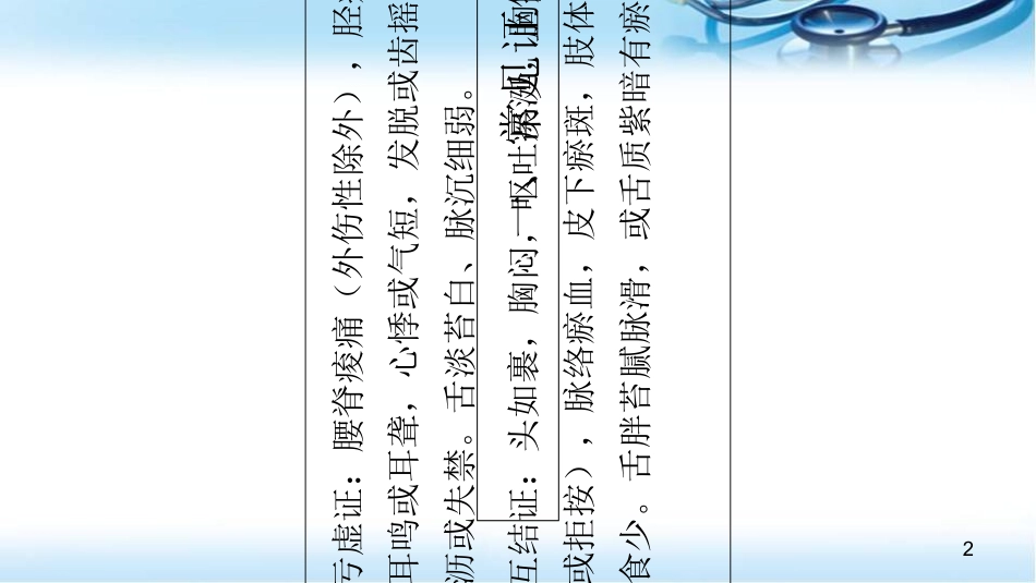 眩晕病原发性高血压中医护理方案课堂_第2页