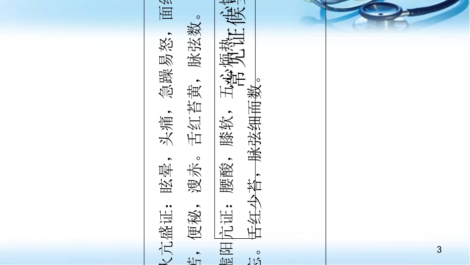 眩晕病原发性高血压中医护理方案课堂_第3页