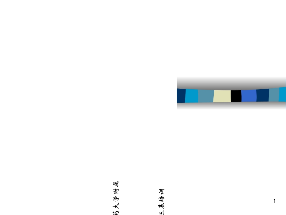 眩晕优质课件_第1页