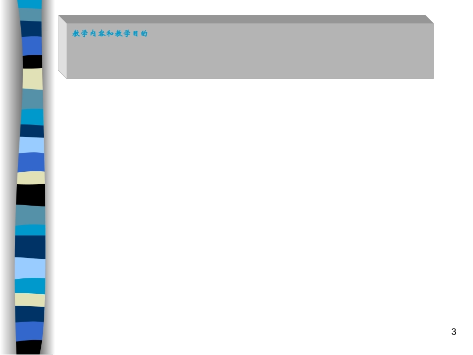 眩晕优质课件_第3页