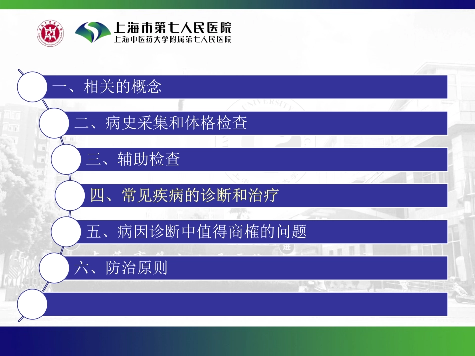 眩晕诊治多学科专家共识_第2页