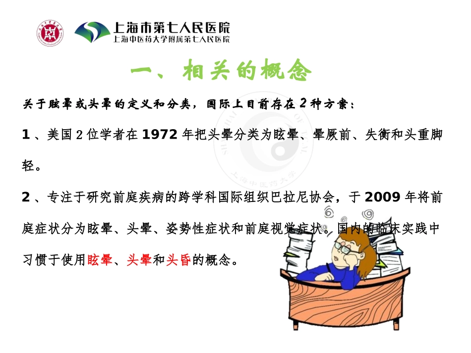 眩晕诊治多学科专家共识_第3页