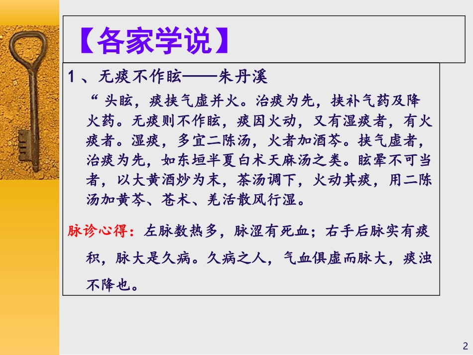 眩晕症的中医治疗_第2页