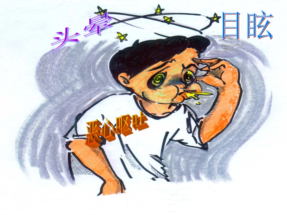 眩晕专题讲座优质课件_第2页