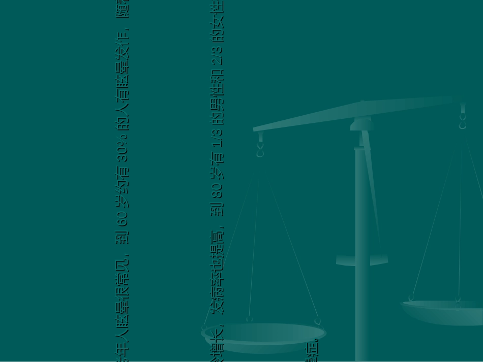 眩晕专题讲座优质课件_第3页