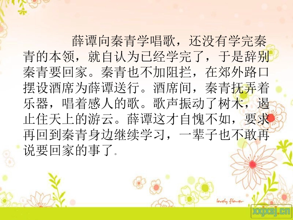 薛谭学讴读后感_第2页