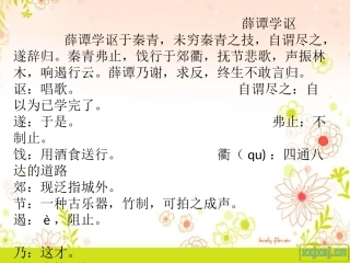 薛谭学讴读后感