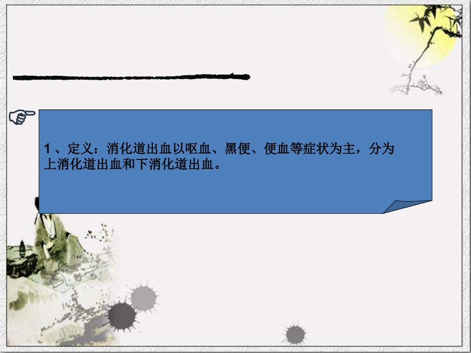 穴位贴敷在消化道出血中的应用_第3页