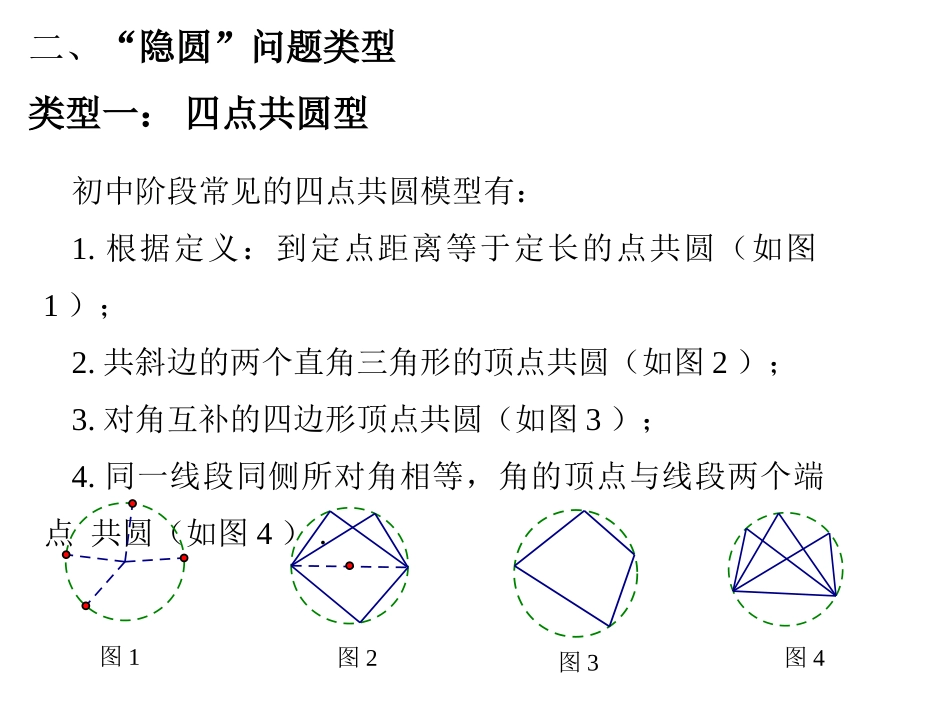 学案51隐圆问题_第3页
