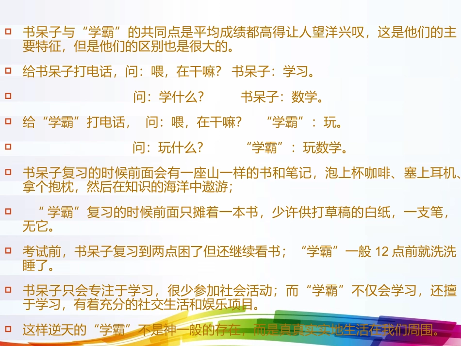 学霸养成手册_第2页