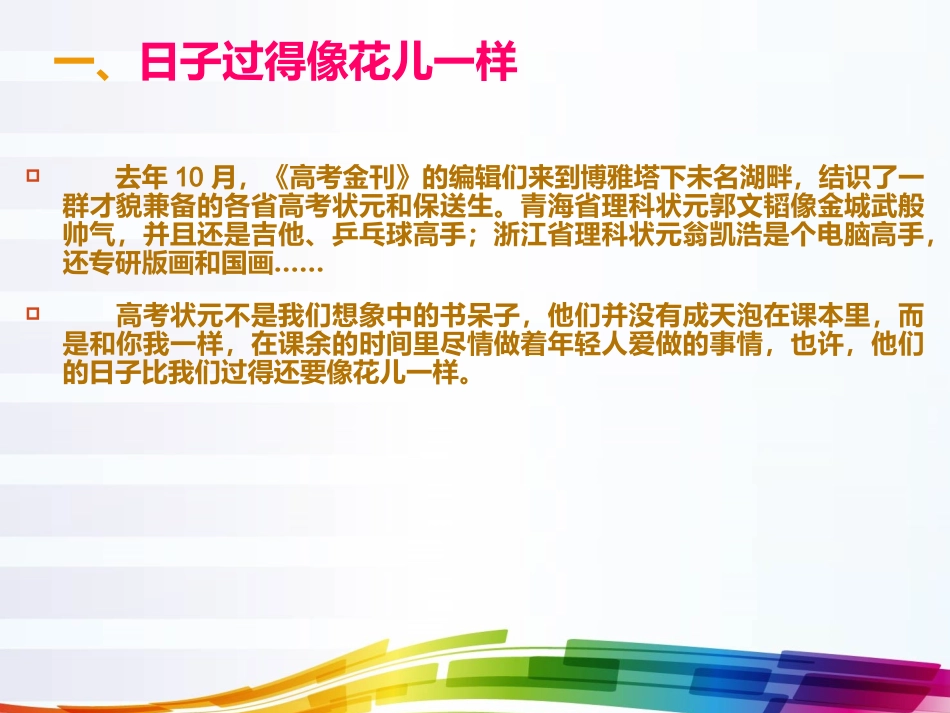 学霸养成手册_第3页