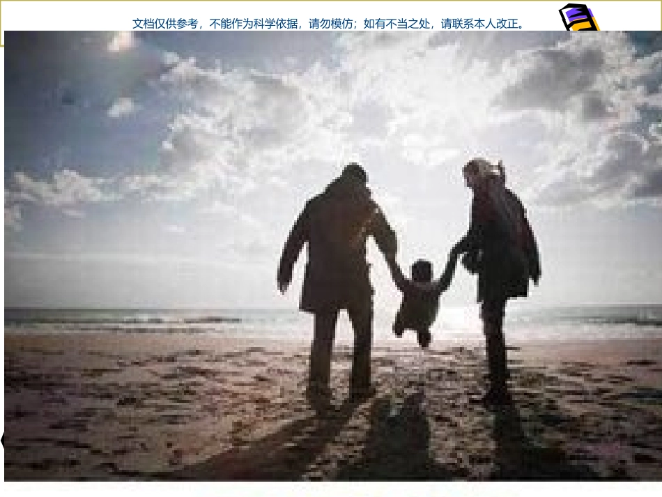 学会感恩心理健康教学课件_第3页