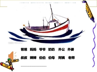 学会感恩心理健康教学课件