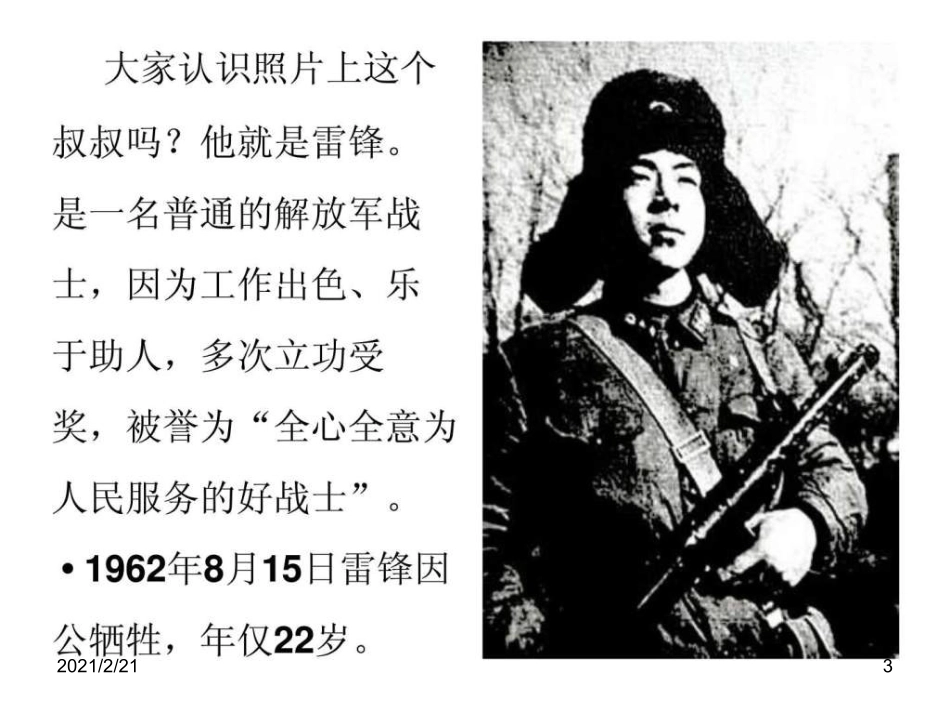 学雷锋主题班队活动_第3页