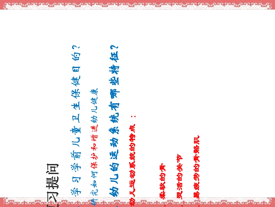 学前儿童呼吸系统卫生保健公开课课件_第2页