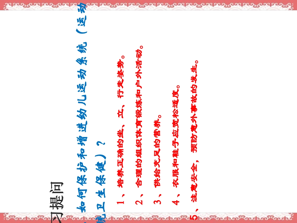 学前儿童呼吸系统卫生保健公开课课件_第3页