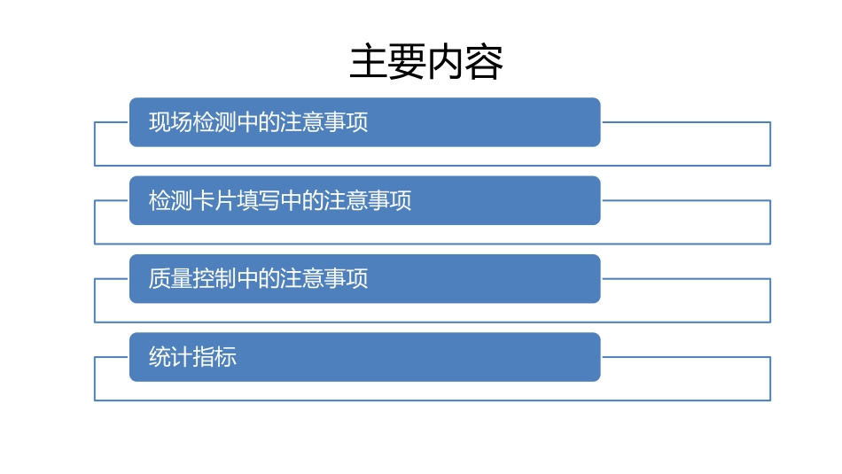 学生重点常见病监测近视部分陈慧_第2页