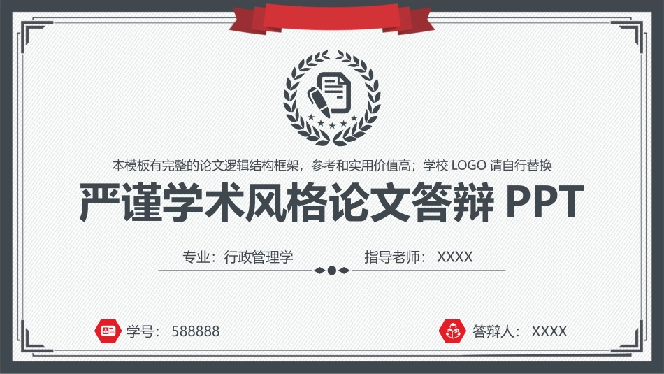 学术答辩毕业论文设计毕业答辩课题设计_第1页