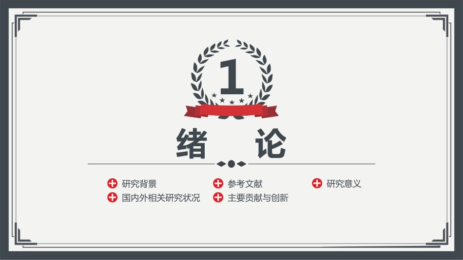 学术答辩毕业论文设计毕业答辩课题设计_第3页