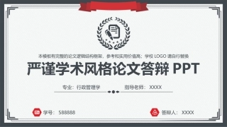 学术答辩毕业论文设计毕业答辩课题设计