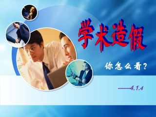 学术造假马原分析