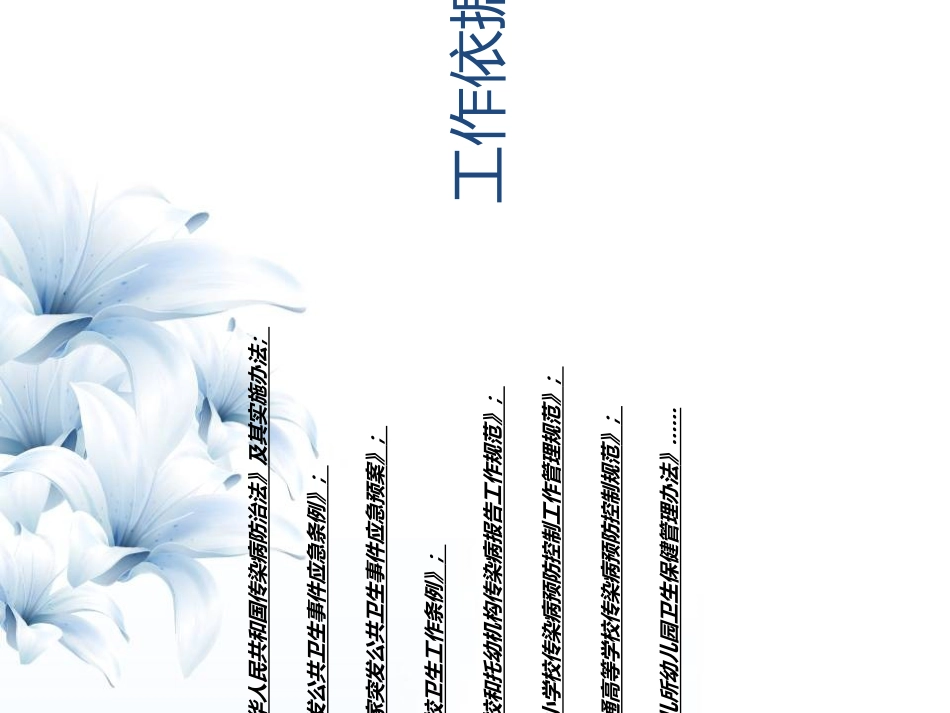 学校传染病防控培训课件_第3页