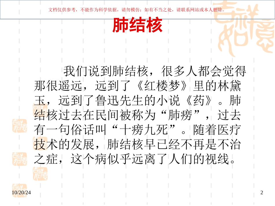学校肺结核防治课件_第2页