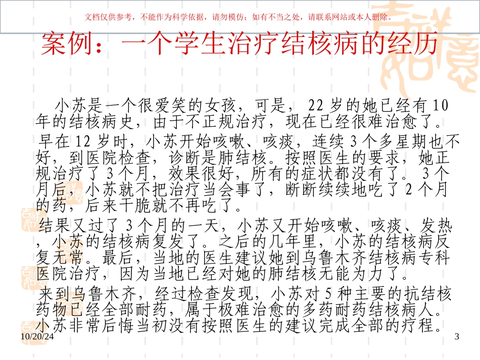 学校肺结核防治课件_第3页