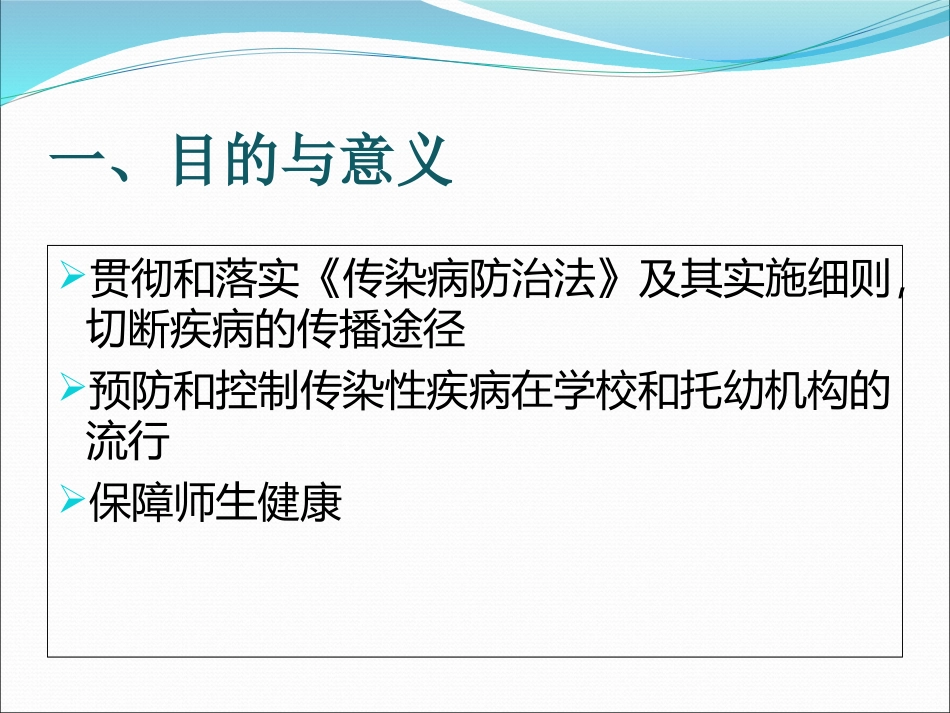 学校和托幼机构预防性消毒培训汇总_第3页